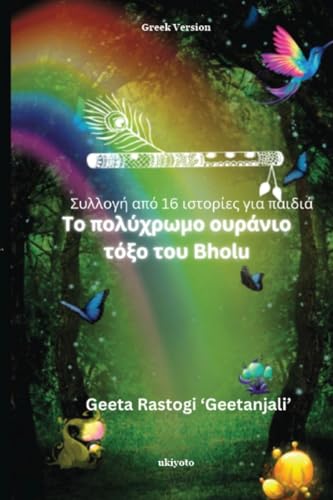 Bholu's Clourful Dreams Greek Version von Ukiyoto Publishing