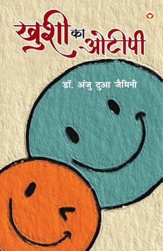 Khushi Ka OTP (ख़ुशी का ओ. टी. पी.) von Diamond Books