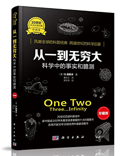 One Two Three...Infinity (Chinese Edition)