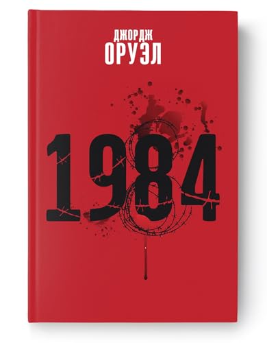 1984 1984