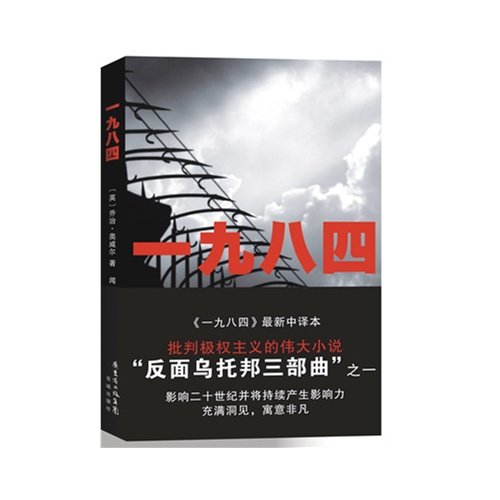 Nineteen Eighty-four (Chinese Edition)