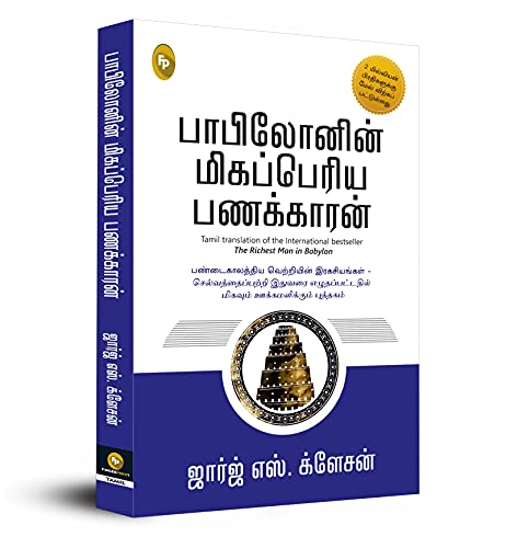 The Richest Man in Babylon (Tamil Edition)