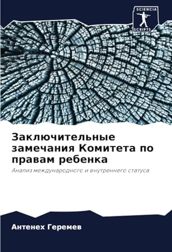 Заключительные замечания Комитета по правам ребенка: Анализ международного и внутреннего статуса: Analiz mezhdunarodnogo i wnutrennego statusa von Sciencia Scripts