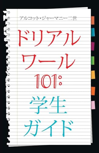 Real World 101: Student Guide (Japanese Edition) von CITIOFBOOKS, INC.