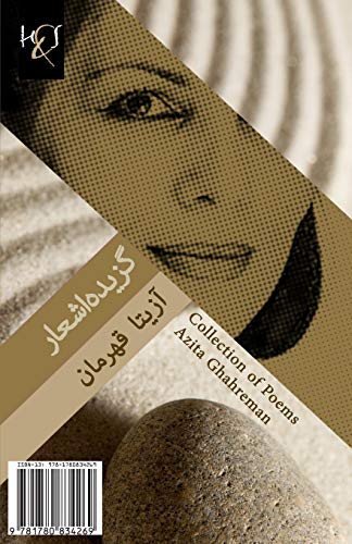 Collection of Poems by Azita Ghahreman: Majmooe Asar Collection of Poems by Azita Ghahreman: Majmooe Asar