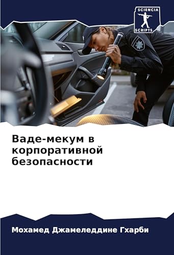 Vade-mekum w korporatiwnoj bezopasnosti