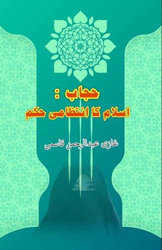 Hijaab - Islam ka intizaami Hukm von Taemeer Publications