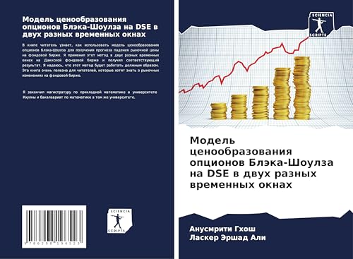 Model' cenoobrazowaniq opcionow Bläka-Shoulza na DSE w dwuh raznyh wremennyh oknah