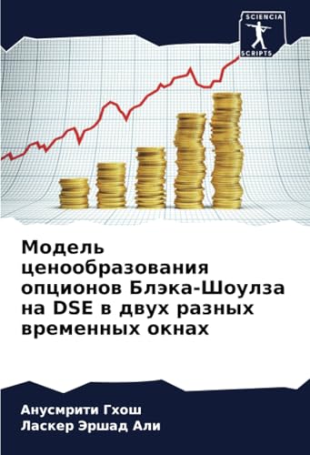 Модель ценообразования опционов Блэка-Шоулза на DSE в двух разных временных окнах: DE Модель ценообразования опционов Блэка-Шоулза на DSE в двух разных временных окнах: DE