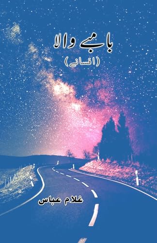 Bombay wala: (The one from Bombay, Short Stories) von Taemeer Publications