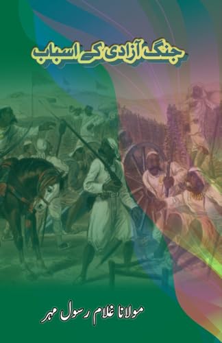 Jange Azadi Ke Asbab: (Essay on the Causes of the Indian War of Independence 1857) von Taemeer Publications
