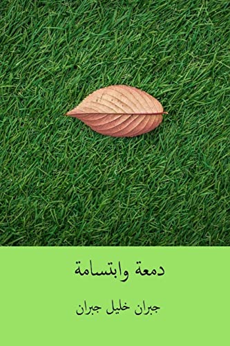 Dam'a wa Ibtisama ( Arabic Edition ) von Createspace Independent Publishing Platform