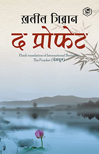 The Prophet (Hindi) von SANAGE PUBLISHING HOUSE LLP