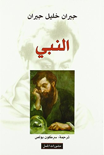 An-Nabi: Der Prophet (arabische Ausgabe)