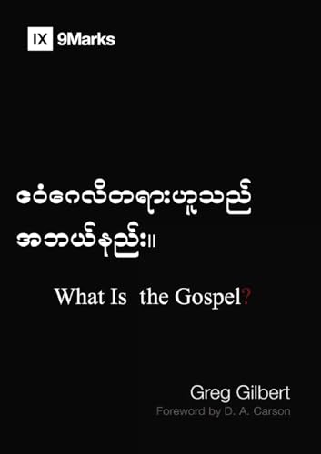 What Is the Gospel? (Burmese) (Gospel Fundamentals (Burmese)) von 9Marks