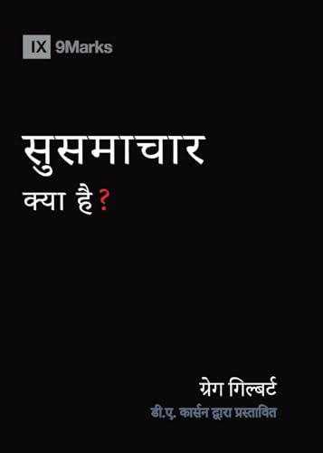 What Is the Gospel? (Hindi) (Gospel Fundamentals (Hindi))