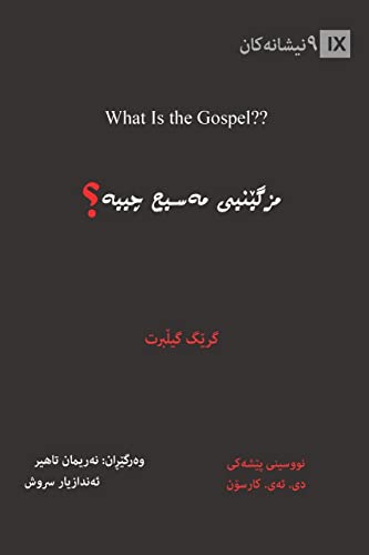 What Is the Gospel? / مزگێنیی مەسیح چییە؟ (Gospel Fundamentals (Kurdish))