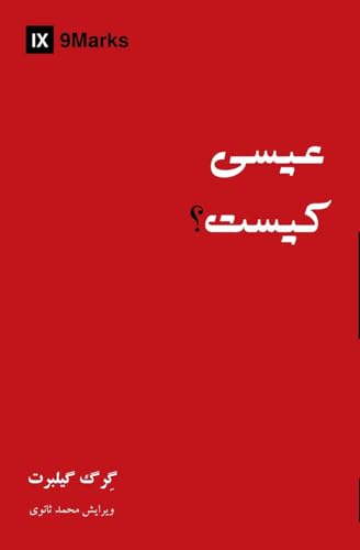 Who Is Jesus? (Farsi) (Gospel Fundamentals (Farsi)) von 9Marks