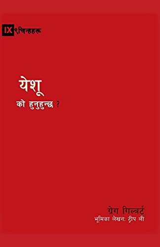 Who Is Jesus? / येशू को हुनुहुन्छ ? (Gospel Fundamentals (Nepali))
