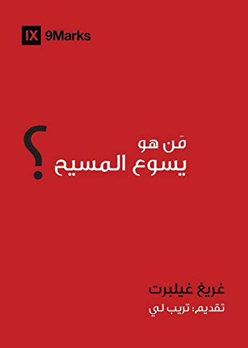 Who Is Jesus? Arabic (9Marks) (Gospel Fundamentals (Arabic)) von 9Marks