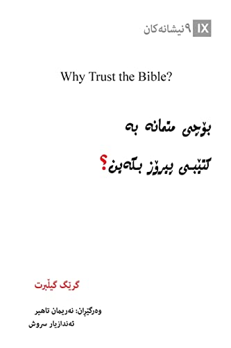 Why Trust the Bible? / بۆچی متمانە بە کتێبی ... (Gospel Fundamentals (Kurdish))