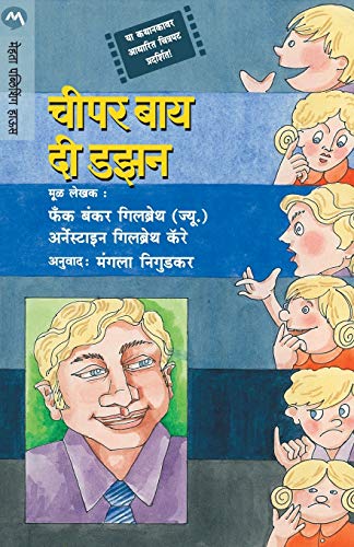 CHEAPER BY THE DOZEN von Mehta Publishing House