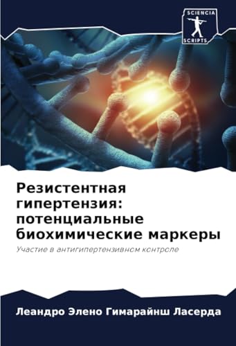 Резистентная гипертензия: потенциальные биохимические маркеры: Участие в антигипертензивном контроле: Uchastie w antigipertenziwnom kontrole Резистентная гипертензия: потенциальные биохимические маркеры: Участие в антигипертензивном контроле: Uchastie w antigipertenziwnom kontrole