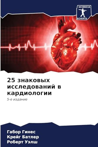 25 znakowyh issledowanij w kardiologii: 5-e izdanie von Sciencia Scripts