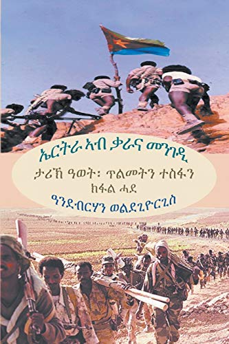 ኤርትራ ኣብ ቃራና መንገዲ (ክፋል ሓደ) (Tigrinya Edition) von Strategic Book Publishing & Rights Agency, LLC