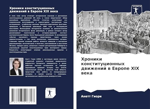 Hroniki konstitucionnyh dwizhenij w Ewrope XIX weka von Sciencia Scripts
