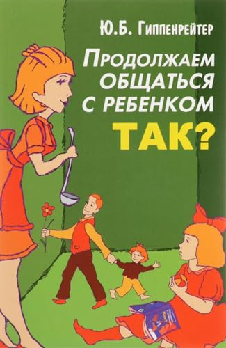 Prodolzhaem obschatsya s rebenkom. Tak?