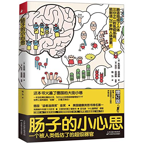 Gut: The Inside Story of Our Body's Most Under-Rated Organ (Chinese Edition)