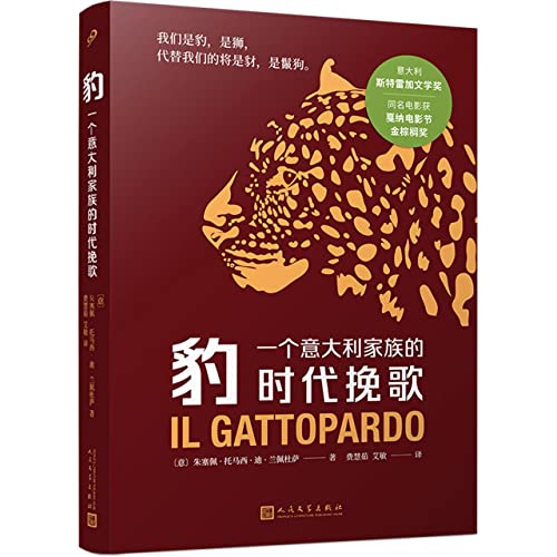 The Leopard (Chinese Edition)