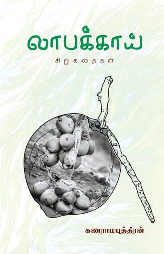 LAABAKKAI von Bharathi Puthakalayam