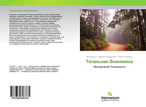 Total'naq Jekonomika: Metodologiq Total'nosti