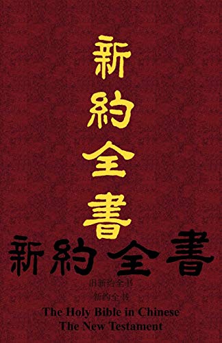 The Holy Bible The New Testament in Chinese