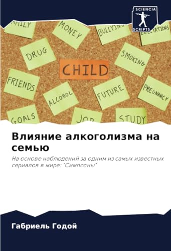 Влияние алкоголизма на семью: На основе наблюдений за одним из самых известных сериалов в мире: "Симпсоны": Na osnowe nablüdenij za odnim iz samyh izwestnyh serialow w mire: "Simpsony" Влияние алкоголизма на семью: На основе наблюдений за одним из самых известных сериалов в мире: "Симпсоны": Na osnowe nablüdenij za odnim iz samyh izwestnyh serialow w mire: "Simpsony"