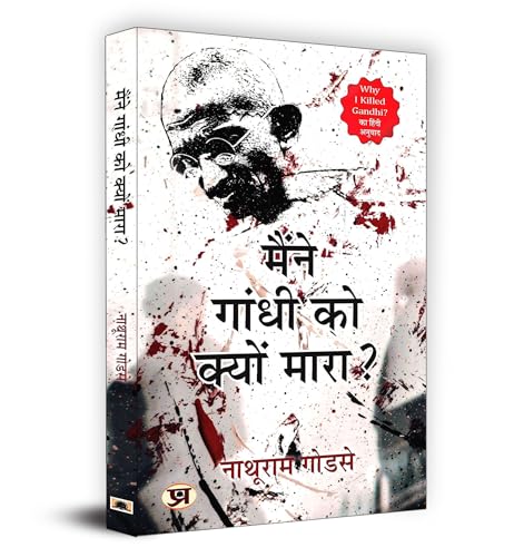 Maine Gandhi Ko Kyon Mara? (Hindi Translation of Why I Killed Gandhi?)
