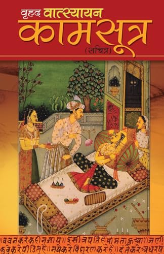 Vrihad Vatsayayan Kamsutra von Diamond Pocket Books Pvt Ltd