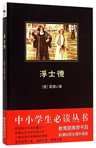 Faust (Chinese Edition)