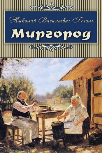 Mirgorod Mirgorod von The Planet