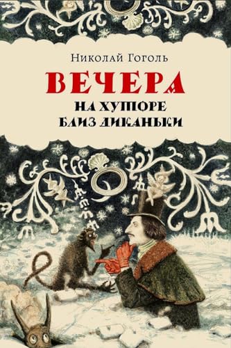 Vechera na hutore bliz Dikan'ki Vechera na hutore bliz Dikan'ki von CREATESPACE