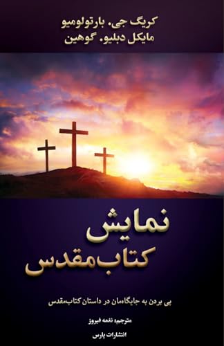 The Drama of Scripture