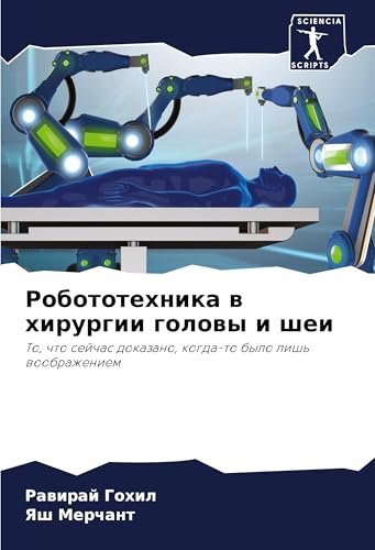 Robototehnika w hirurgii golowy i shei: To, chto sejchas dokazano, kogda-to bylo lish' woobrazheniem von Sciencia Scripts