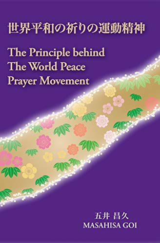 The Principle Behind The World Peace Prayer Movement -Sekai Heiwa no Inori no Undo Seishin: a bilingual book von Byakko Press