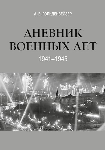 Dnevnik voennyh let (1941-1945) von ISIA Media Verlag