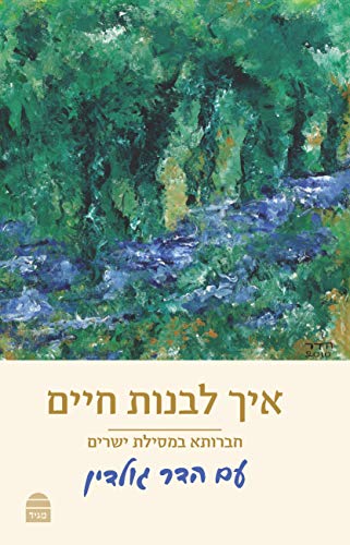 Eikh Livnot Ḥayyim - Pocket Size Eikh Livnot Ḥayyim - Pocket Size von Maggid