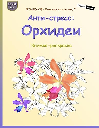 BROKKHAUZEN Knizhka-raskraska izd. 7 - Anti-stress: Orhidei: Knizhka-raskraska von CREATESPACE