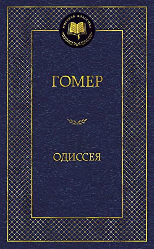 Odisseya