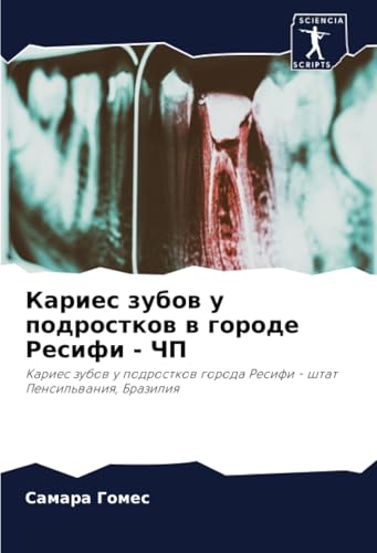 Кариес зубов у подростков в городе Ресифи - ЧП: Кариес зубов у подростков города Ресифи - штат Пенсильвания, Бразилия: Karies zubow u podrostkow goroda Resifi - shtat Pensil'waniq, Braziliq Кариес зубов у подростков в городе Ресифи - ЧП: Кариес зубов у подростков города Ресифи - штат Пенсильвания, Бразилия: Karies zubow u podrostkow goroda Resifi - shtat Pensil'waniq, Braziliq von Sciencia Scripts